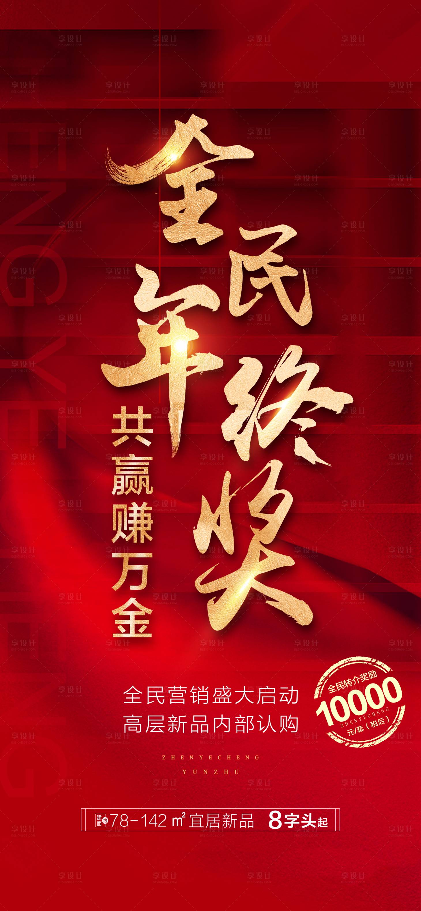 源文件下載【享設計】搜索編號：29140011577685904【大字報】