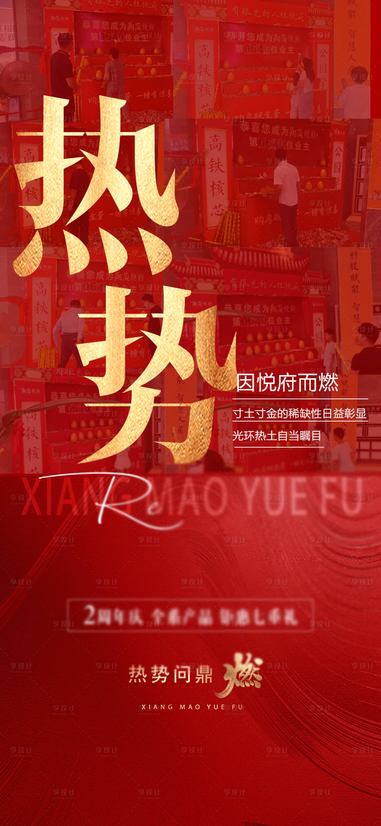 源文件下载【享设计】搜索编号：51720011940984450【热销地产海报】