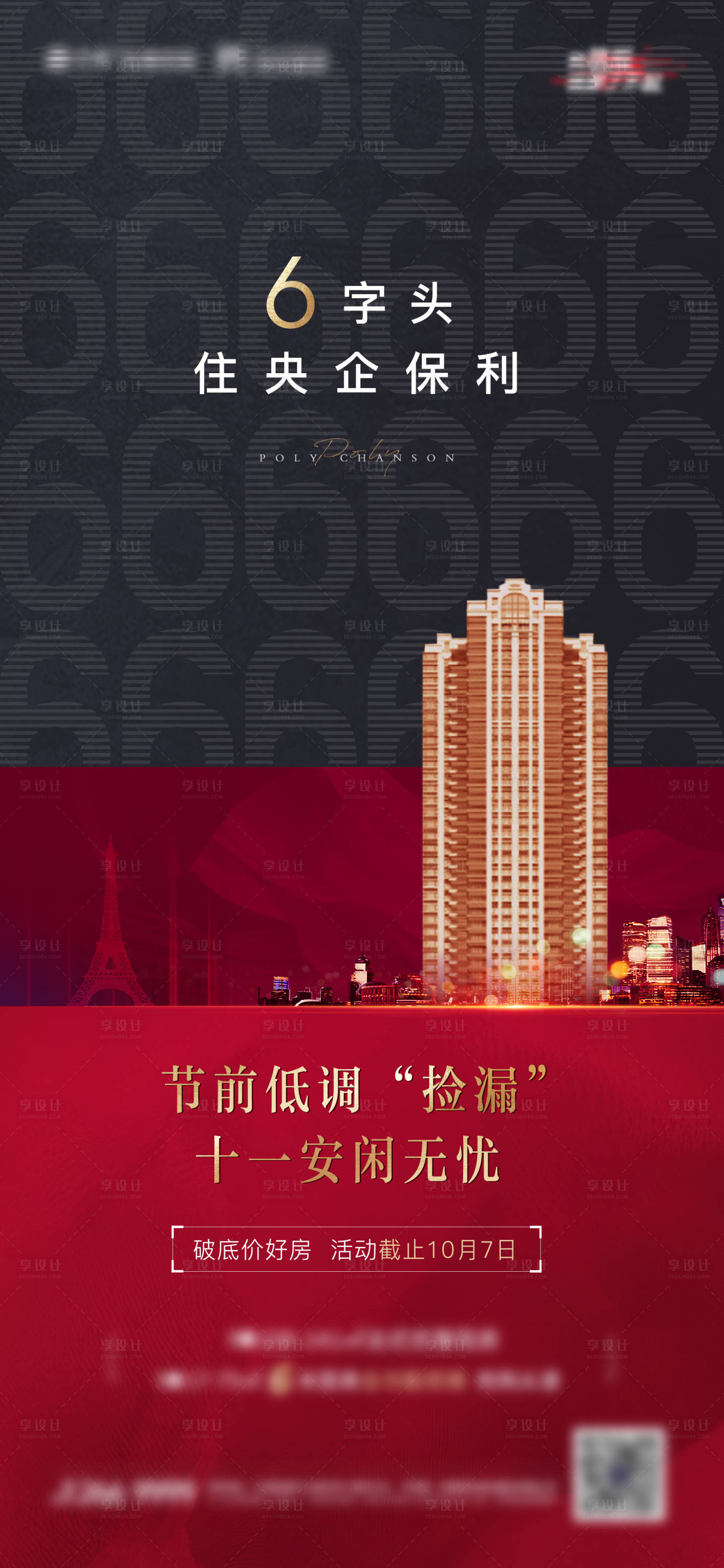 源文件下载【享设计】搜索编号：38350011830975268【地产加推单图】