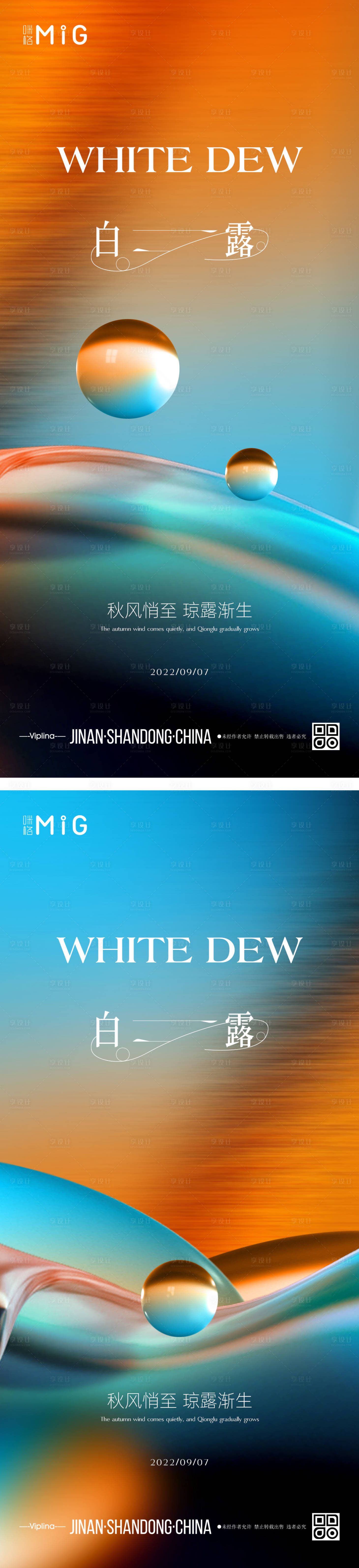 源文件下载【享设计】搜索编号：94970011950792269【白露寒露海报】