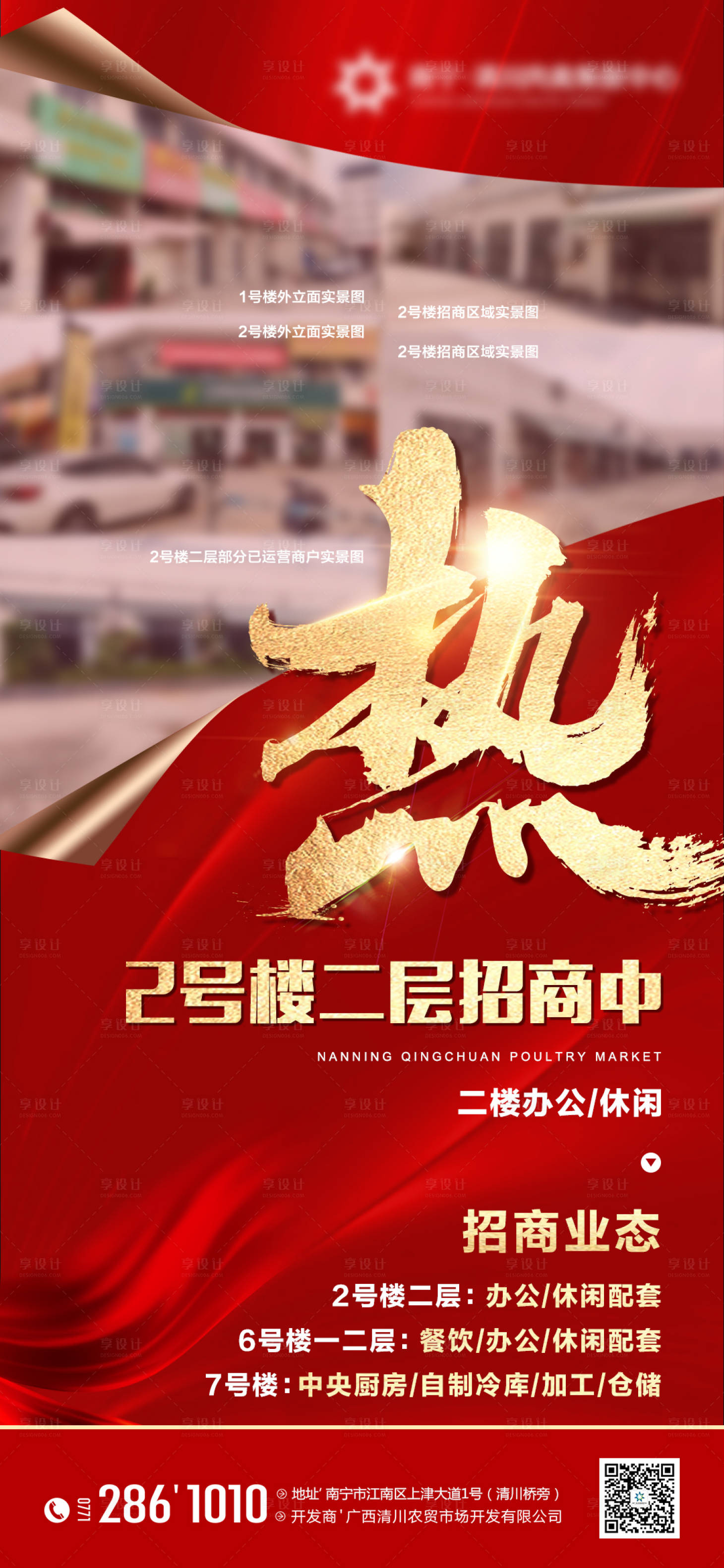 源文件下載【享設計】搜索編號：39730011748165048【熱銷海報】