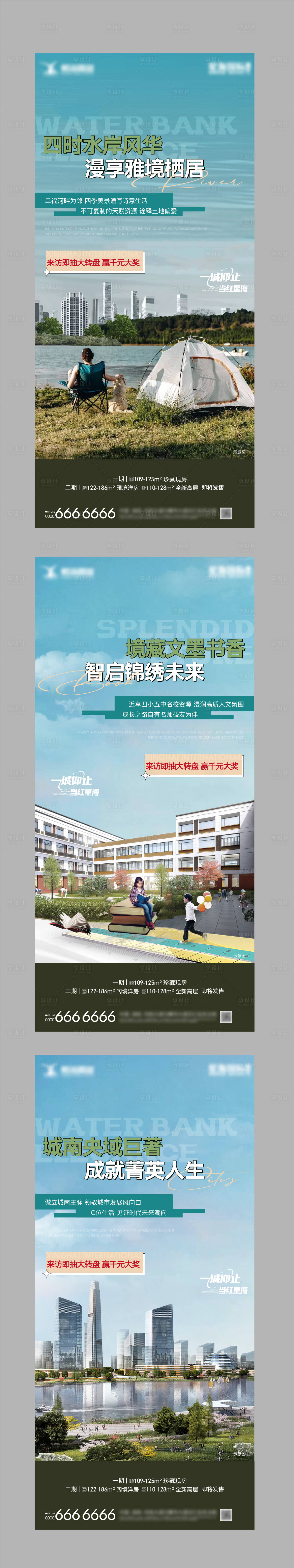 源文件下载【享设计】搜索编号：91160011433765932【地产价值点系列】