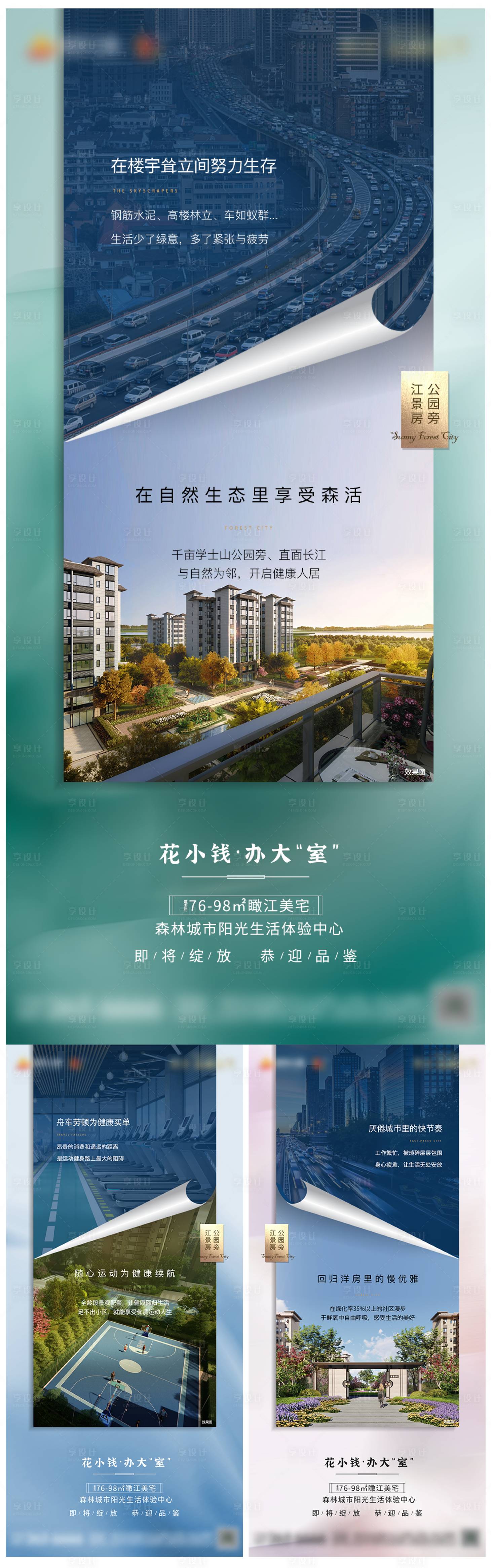 源文件下载【享设计】搜索编号：70300011637849703【地产价值点系列图】