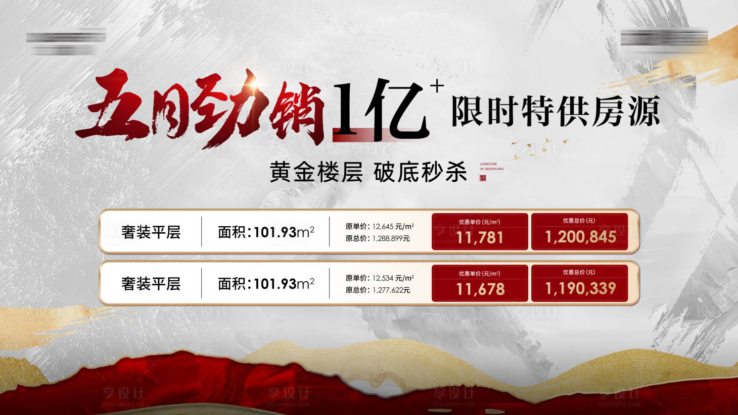 源文件下载【特惠房源热销海报】编号：35860011766248559