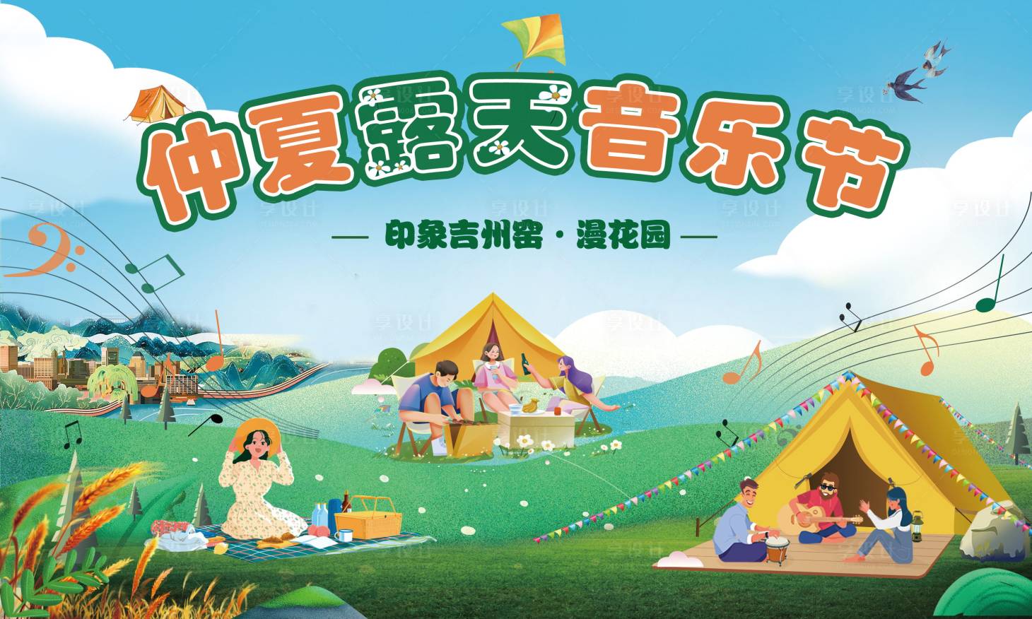 源文件下载【享设计】搜索编号：16550011905818340【露天音乐节背景板】