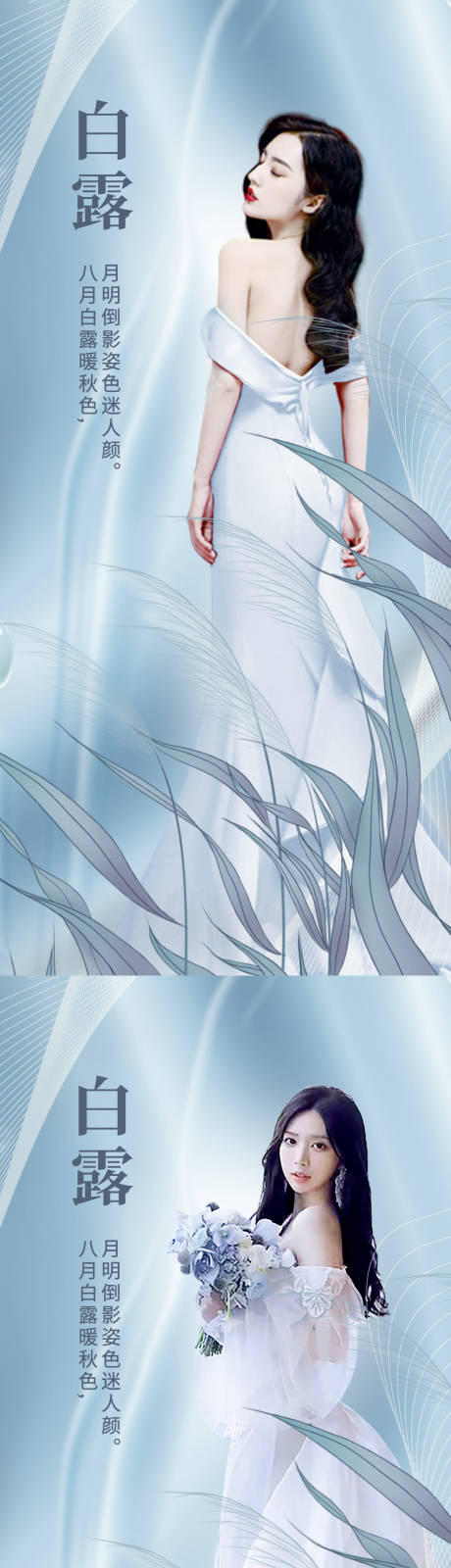 源文件下载【医美白露海报】编号：38130011751124898