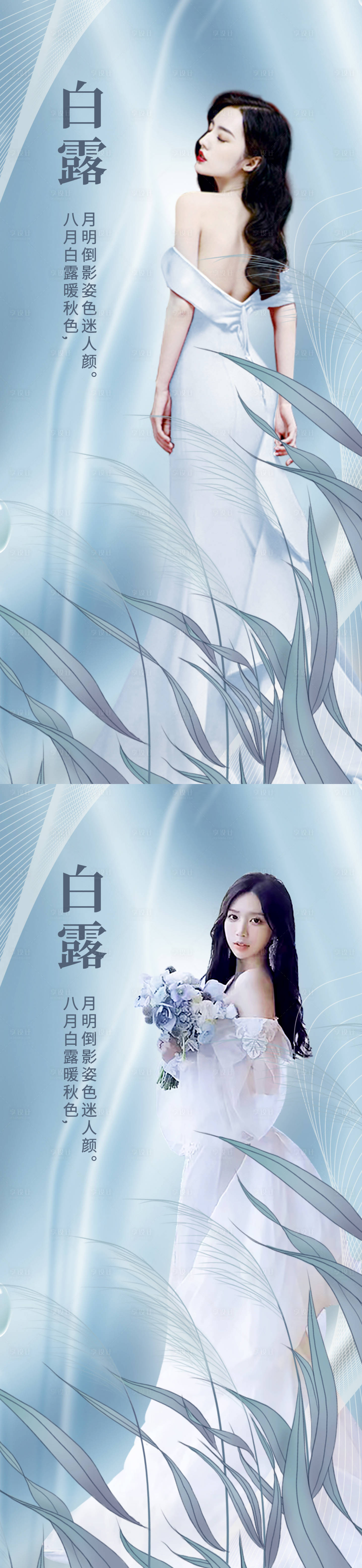 源文件下载【医美白露海报】编号：38130011751124898