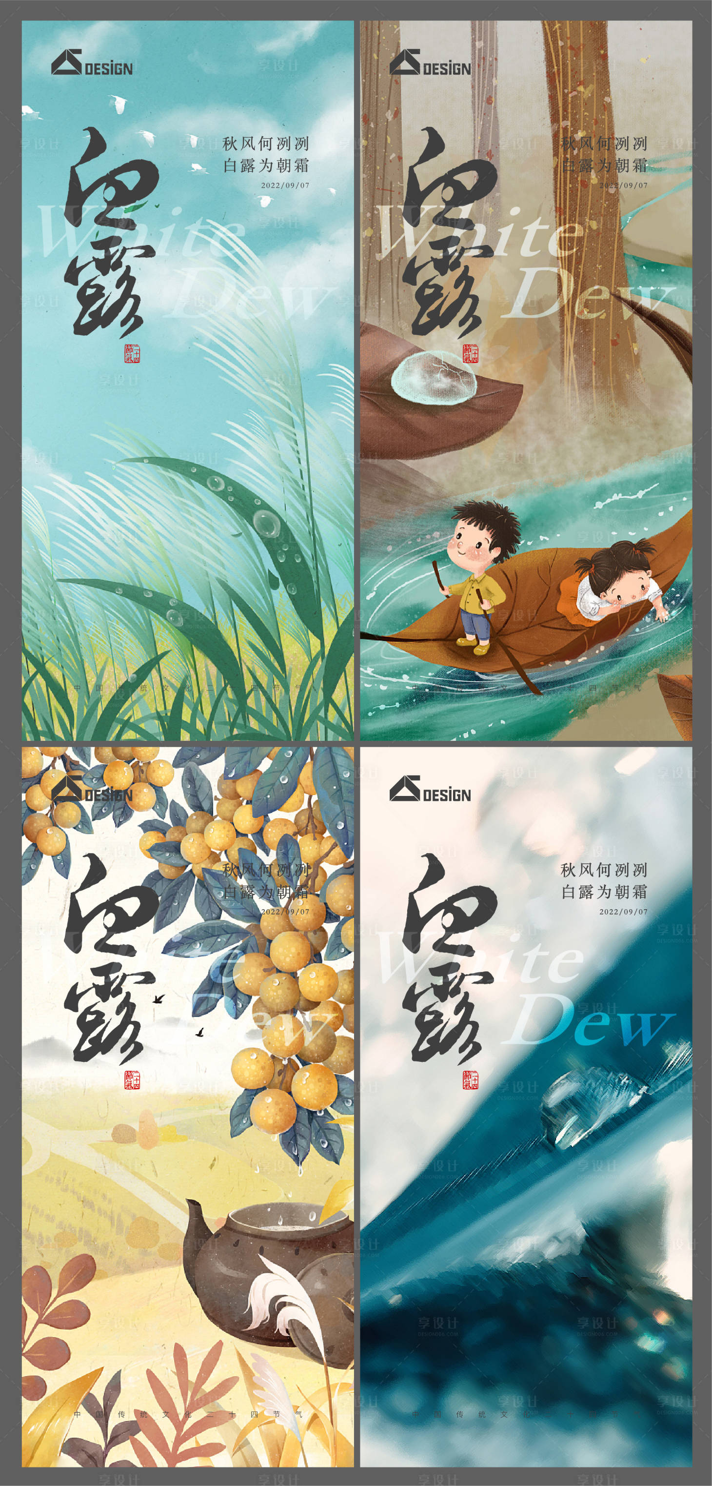 源文件下載【白露手繪插畫海報】編號：96390011911964846