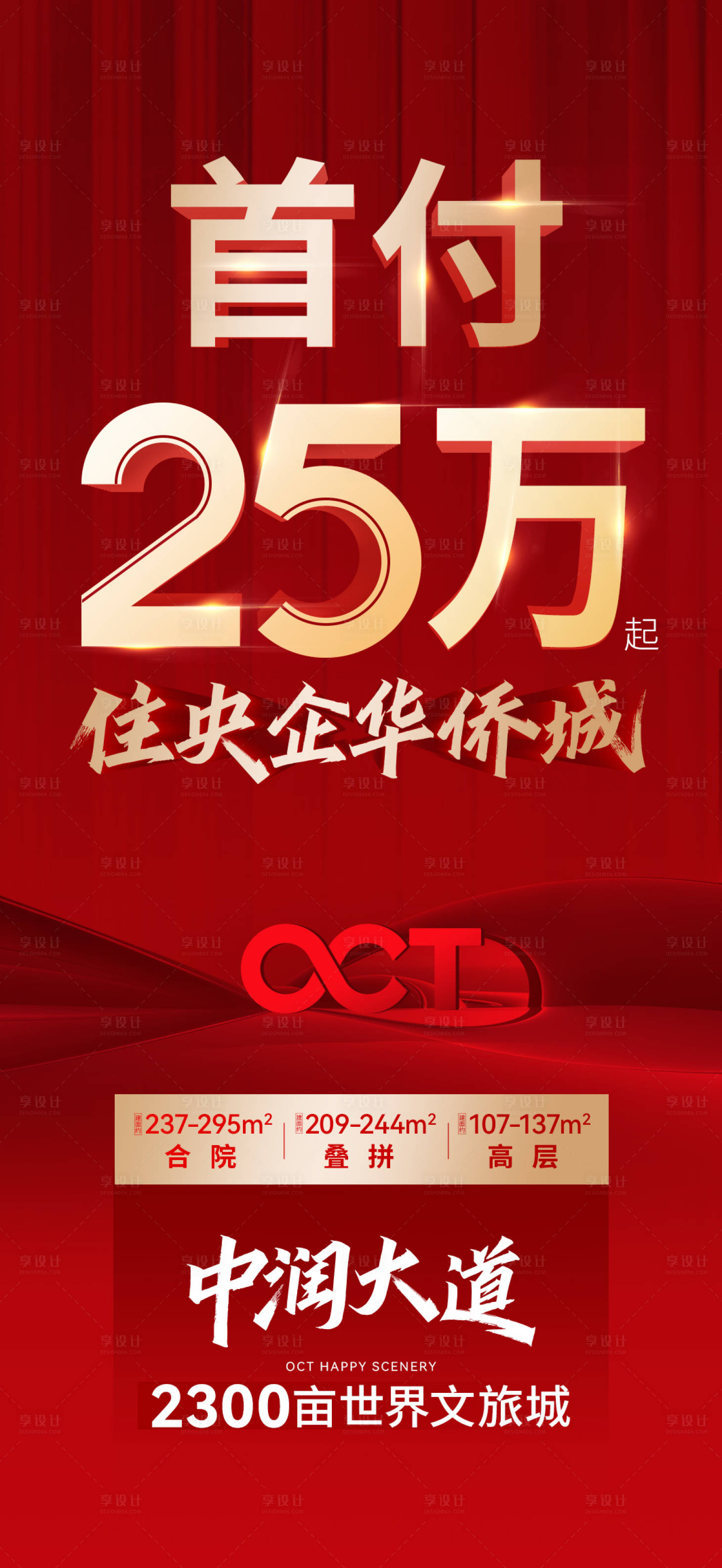 源文件下载【地产促销单图】编号：17890011495204382