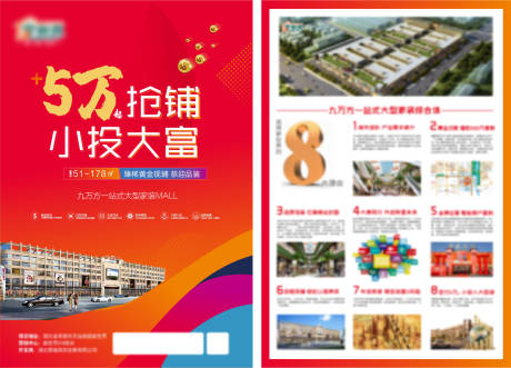 源文件下载【商业地产宣传单DM】编号：94750011512306027