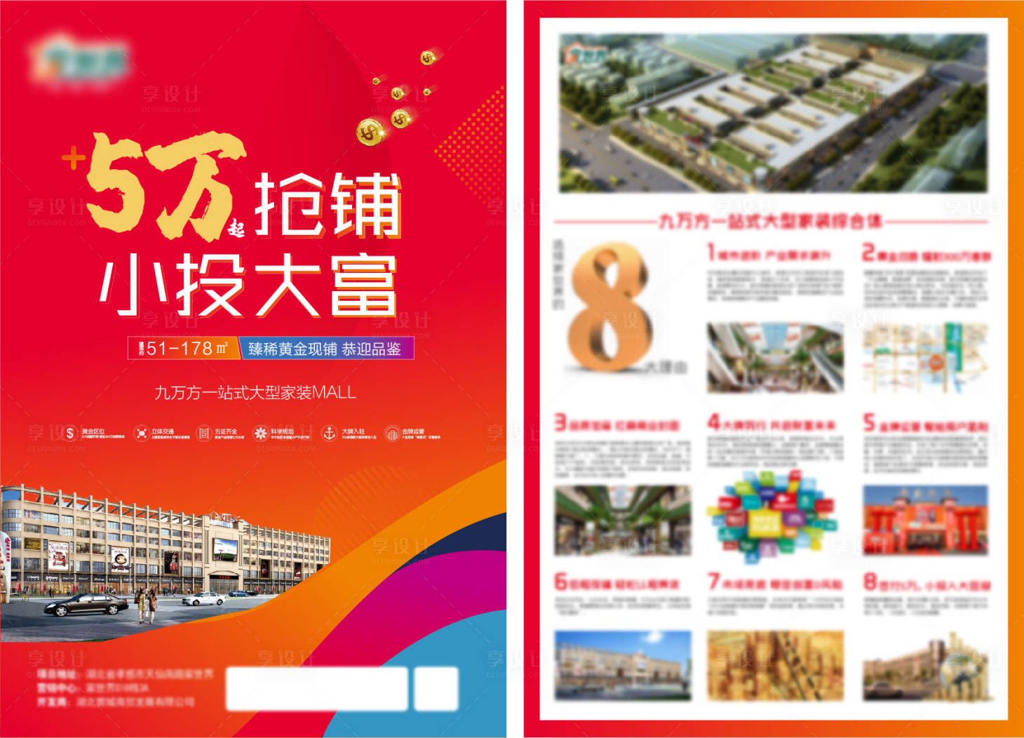 源文件下載【商業地產宣傳單DM】編號：94750011512306027