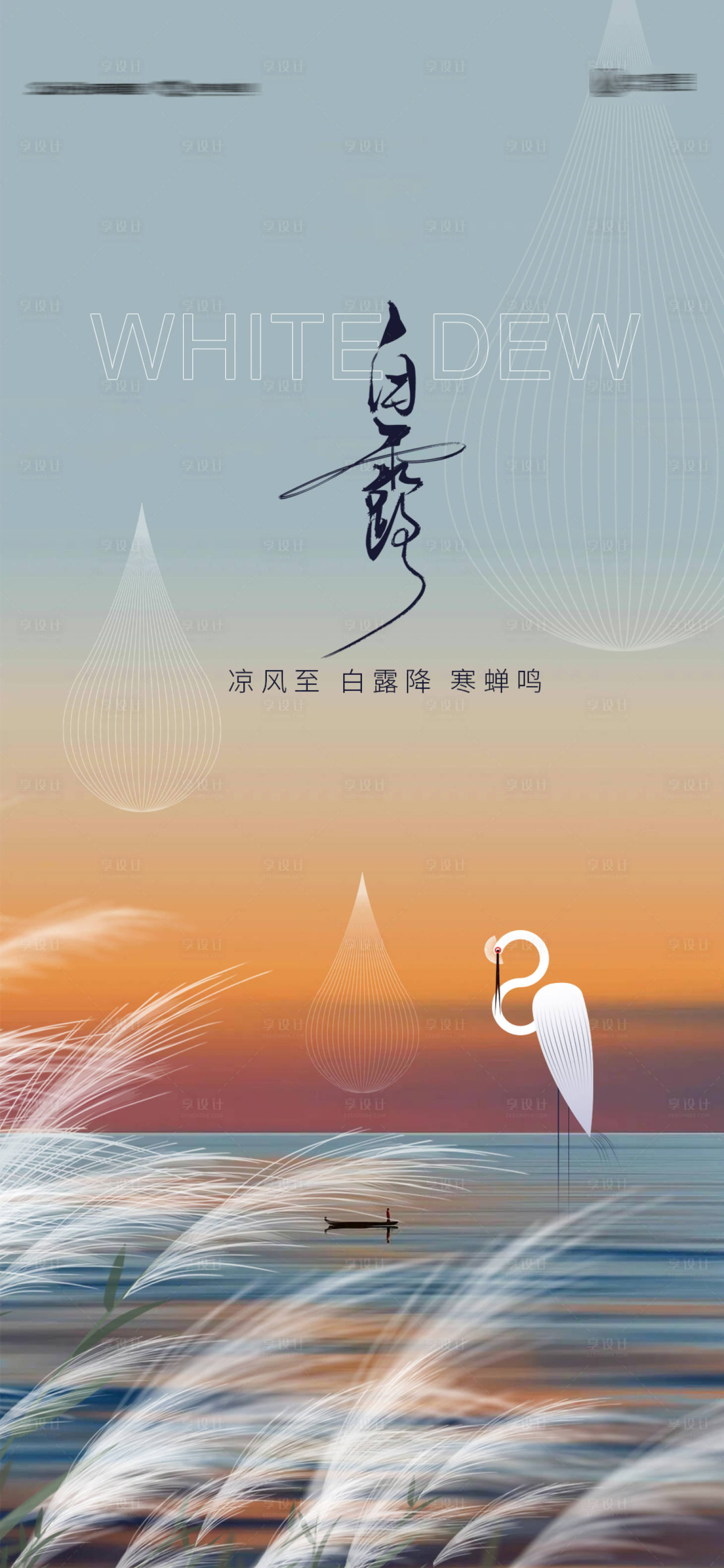 源文件下載【享設(shè)計(jì)】搜索編號：69980011677488002【白露海報(bào)】