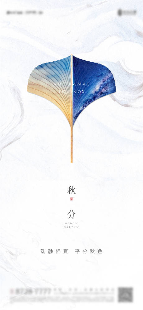 源文件下载【秋分立秋节气海报】编号：11290011613785054