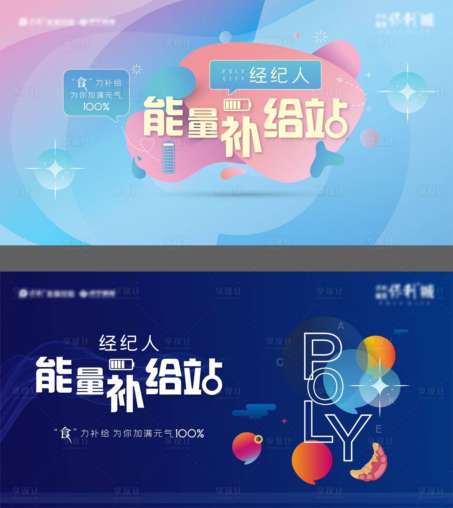 源文件下载【地产能量补给站经纪人背景板】编号：60720011680671945