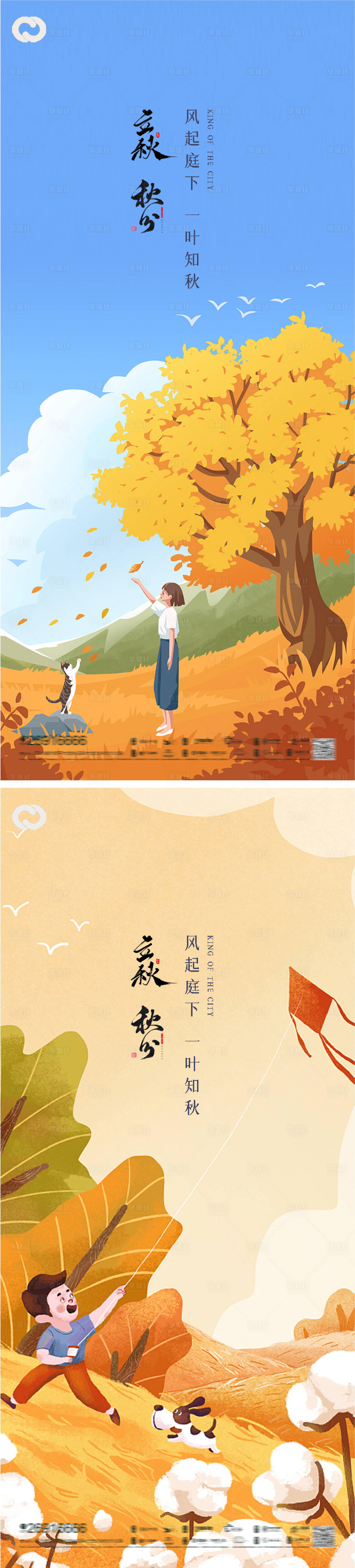 源文件下載【享設計】搜索編號：46450011469037432【立秋秋分節氣海報】