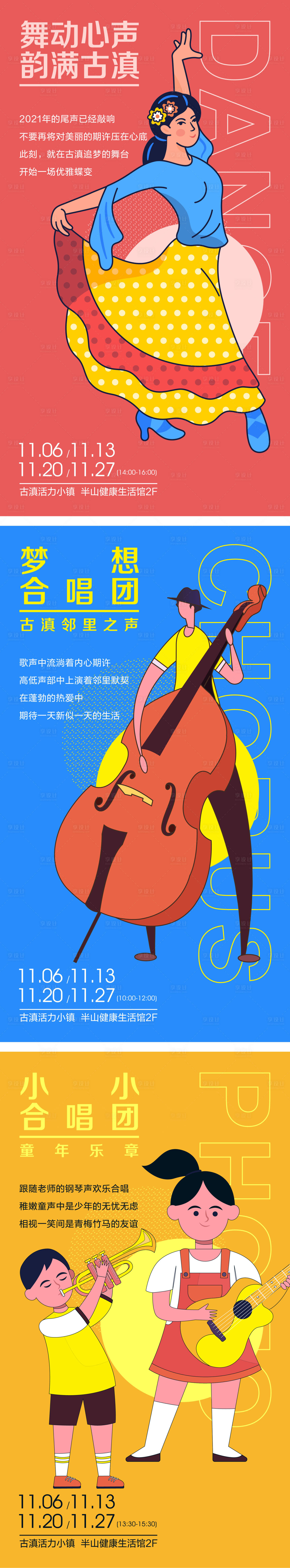 源文件下载【享设计】搜索编号：38840011775868873【舞蹈音乐合唱海报】