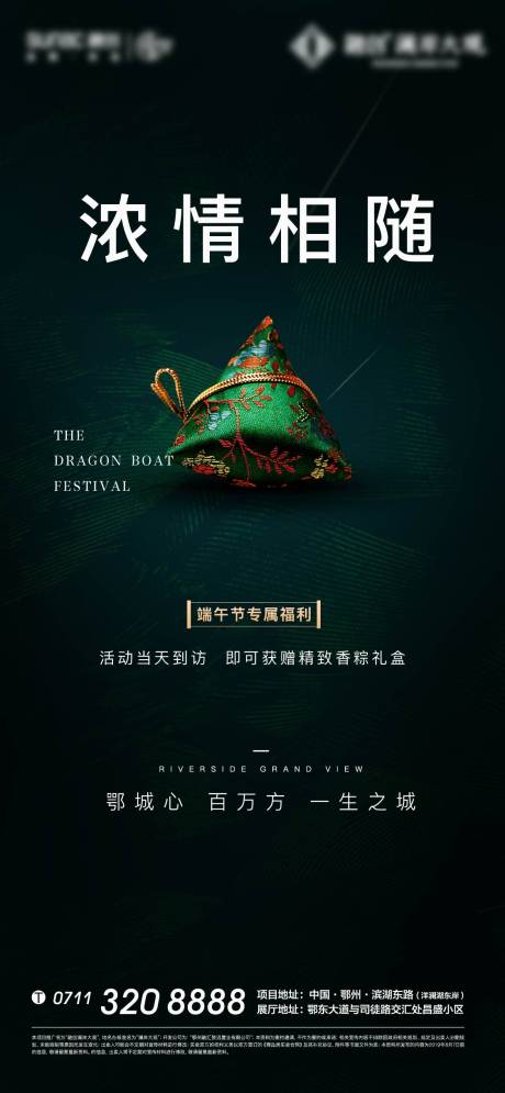 源文件下載【享設(shè)計】搜索編號：64590011767071952【端午粽子節(jié)氣綠色質(zhì)感】
