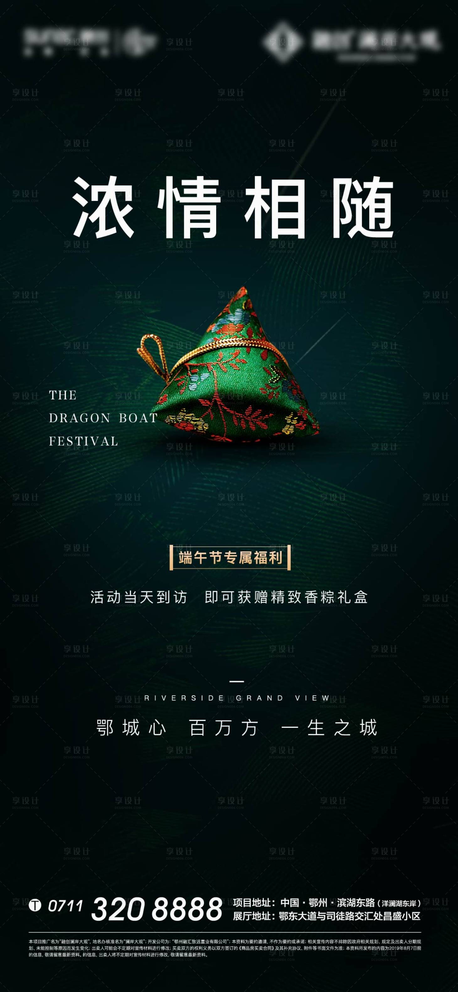 源文件下載【享設計】搜索編號：64590011767071952【端午粽子節氣綠色質感】
