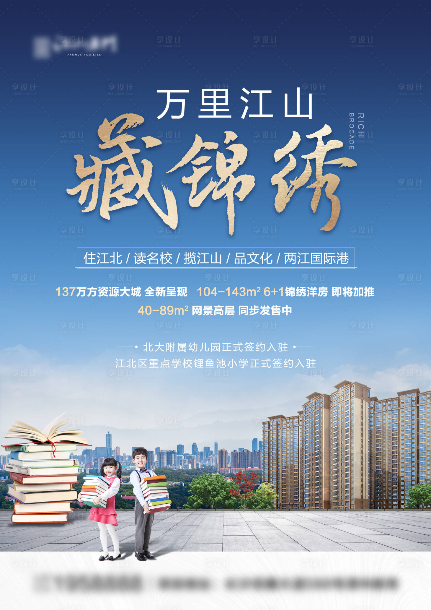 源文件下載【享設(shè)計(jì)】搜索編號(hào)：19520011955816075【地產(chǎn)學(xué)區(qū)房海報(bào)】
