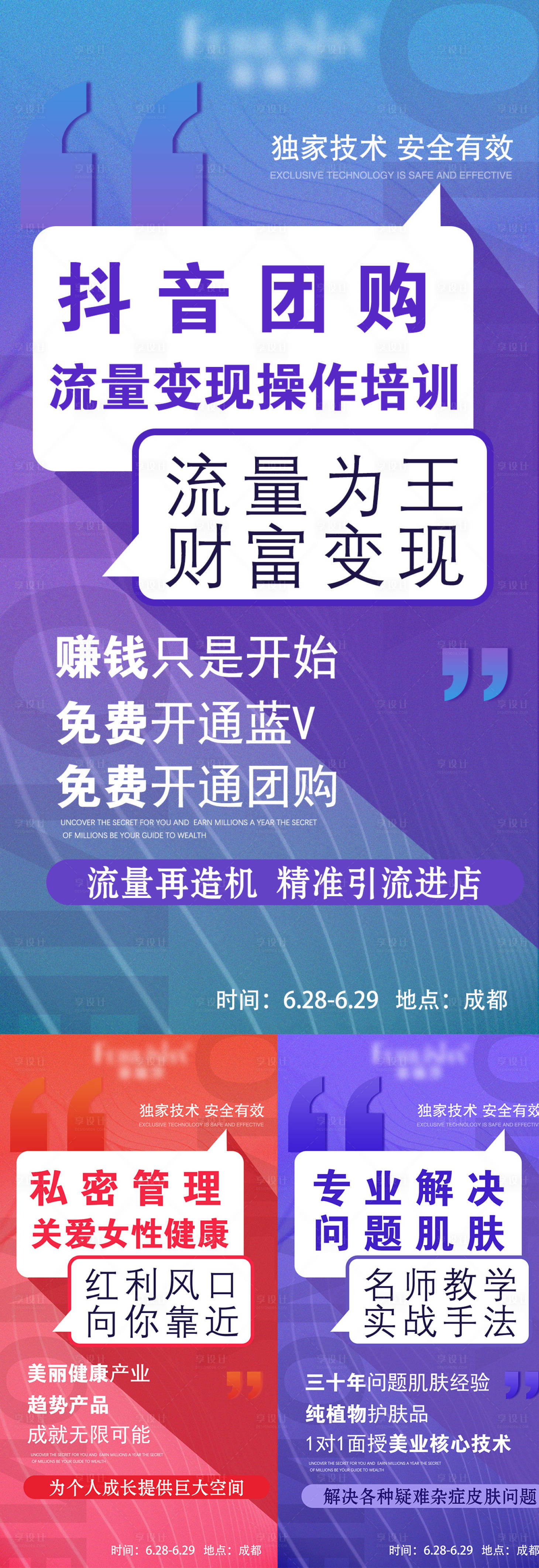 源文件下载【招商培训海报】编号：20220802235436720