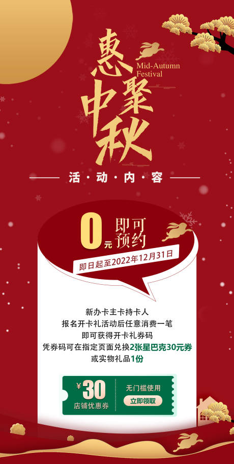 源文件下載【中秋促銷放價海報】編號：66210011638853926