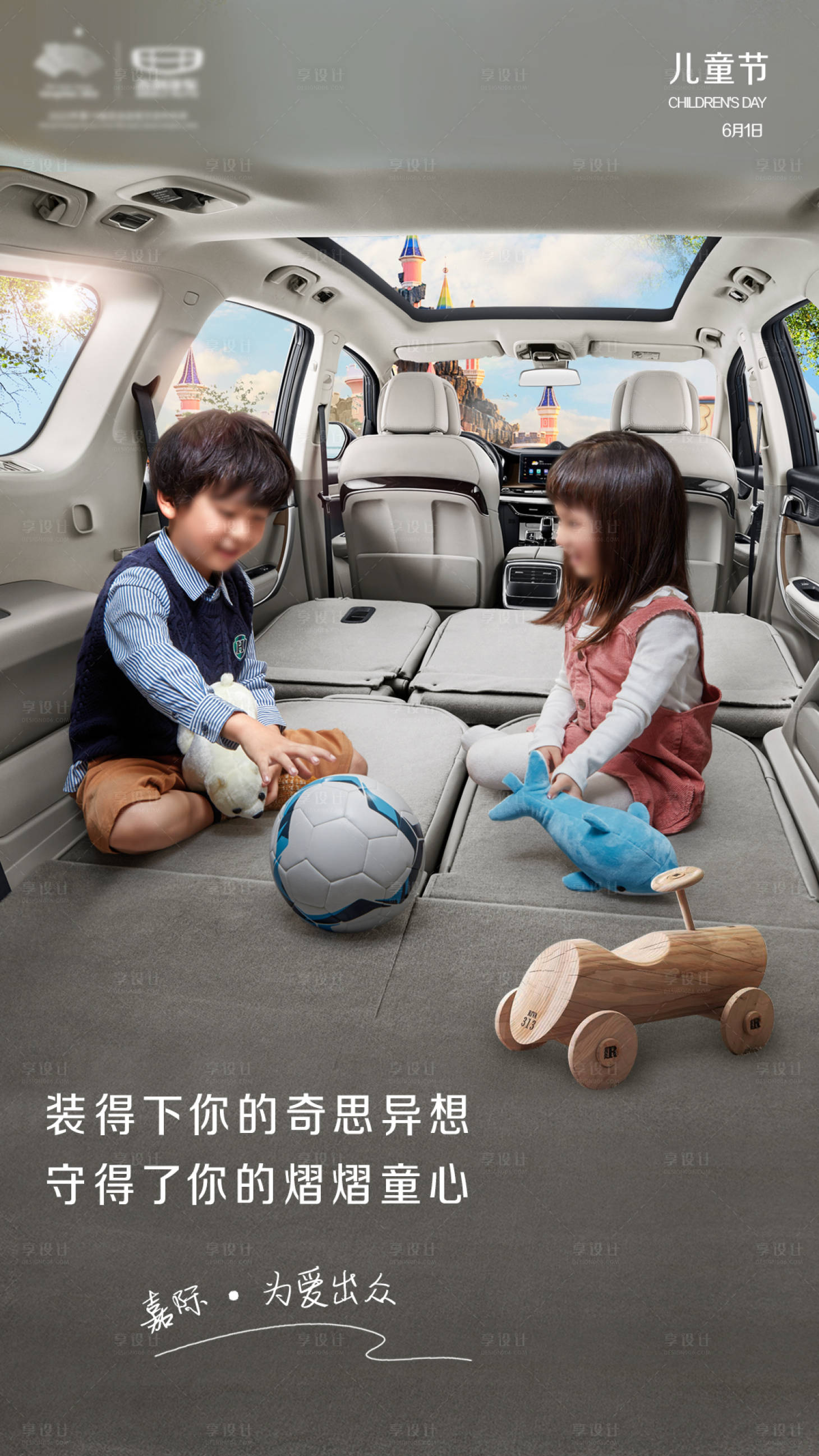 源文件下載【享設計】搜索編號：10720011786428864【汽車兒童節】