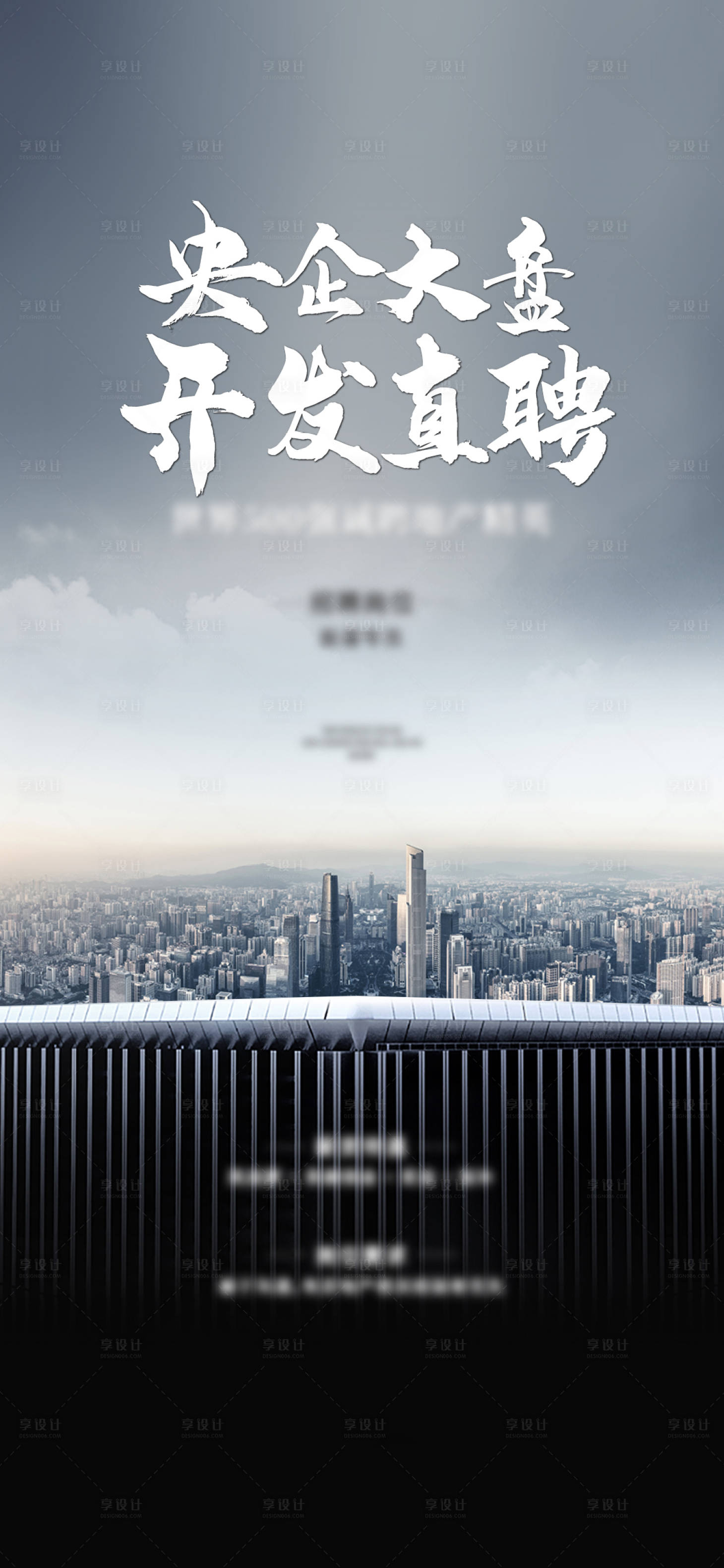 源文件下載【享設計】搜索編號：81070011416937619【招聘渠道招聘商務海報】