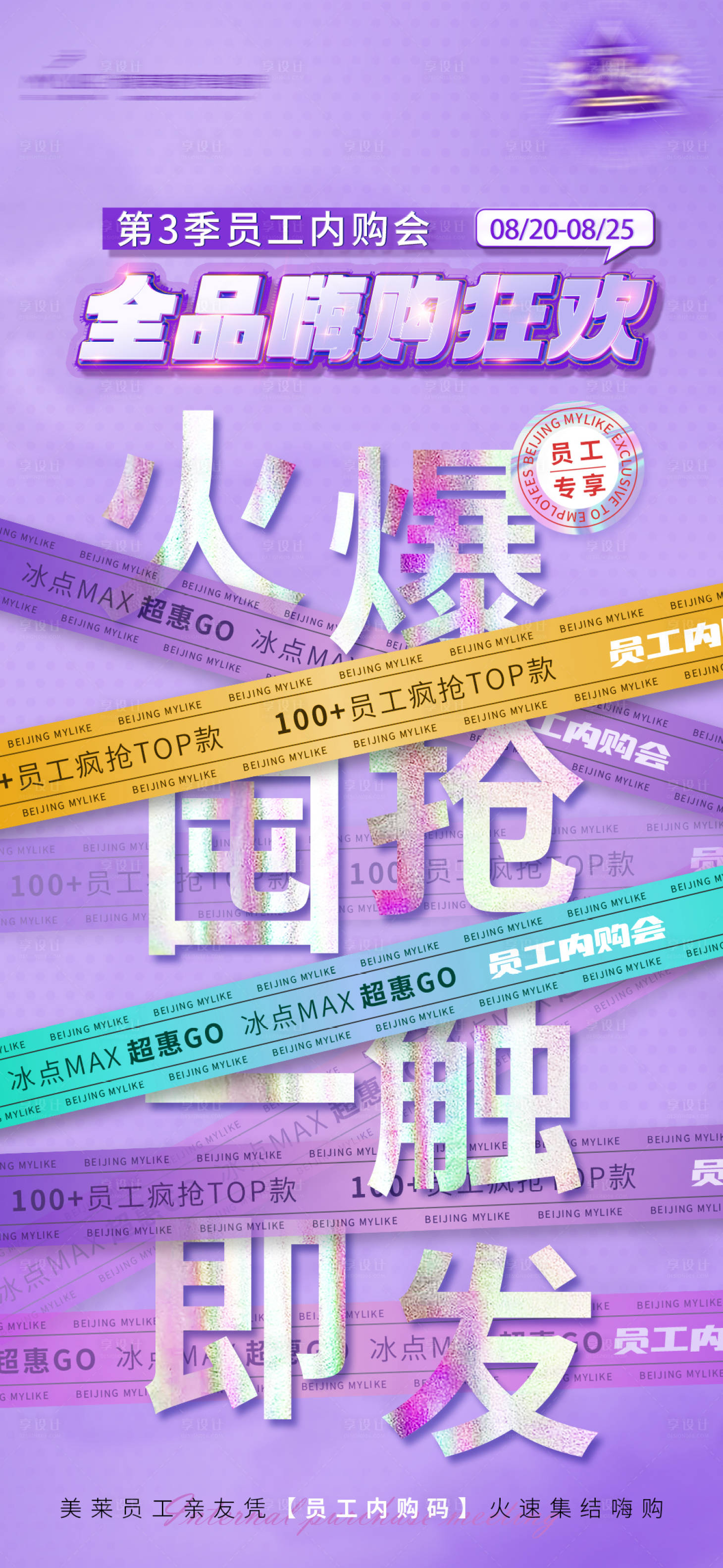 源文件下载【享设计】搜索编号：28510011865899786【内购会海报】