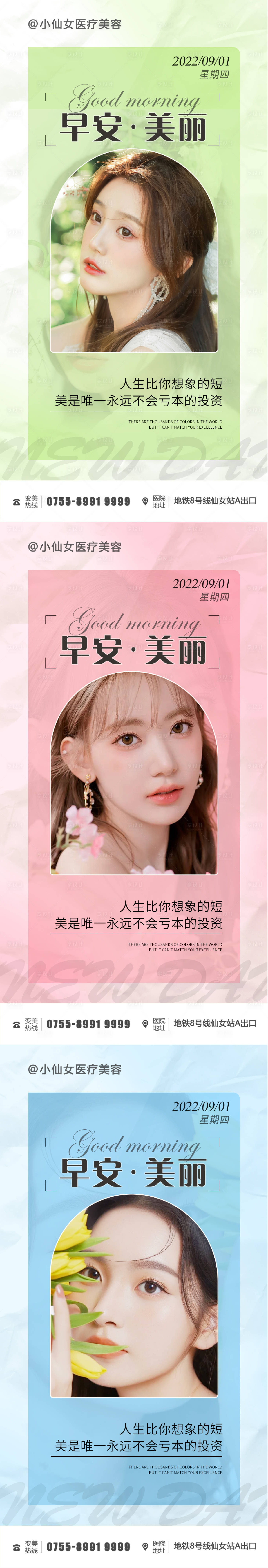 源文件下載【享設計】搜索編號：58910011868751477【醫美簡約早安圖日簽海報】
