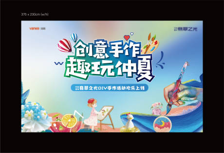 源文件下载【手工绘画DIY背景板】编号：23100011463766314