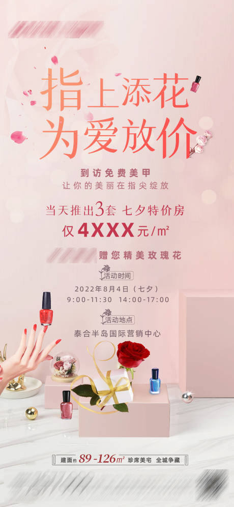 源文件下载【七夕节美甲活动海报】编号：47550011556232783