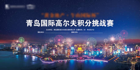 源文件下载【地产高尔夫活动签到板】编号：33770011655782049