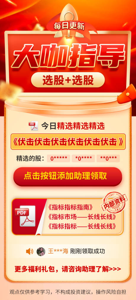 源文件下载【大咖指导营销福利海报】编号：12680011869356337