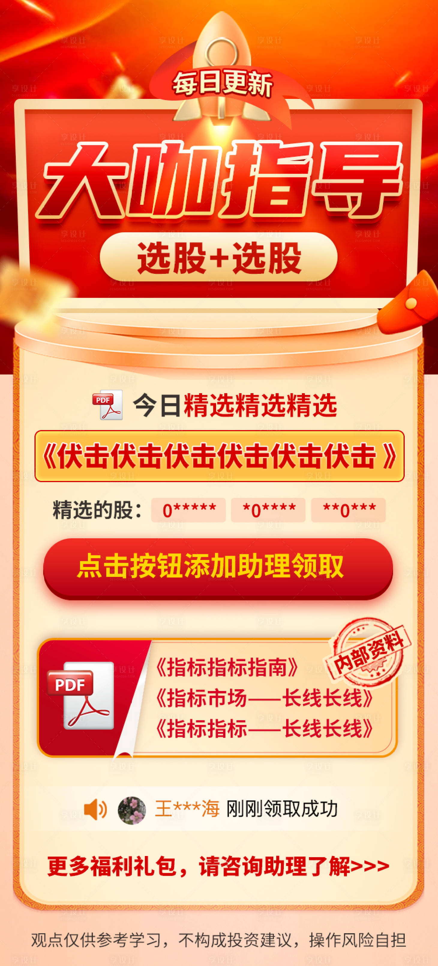 源文件下载【大咖指导营销福利海报】编号：12680011869356337