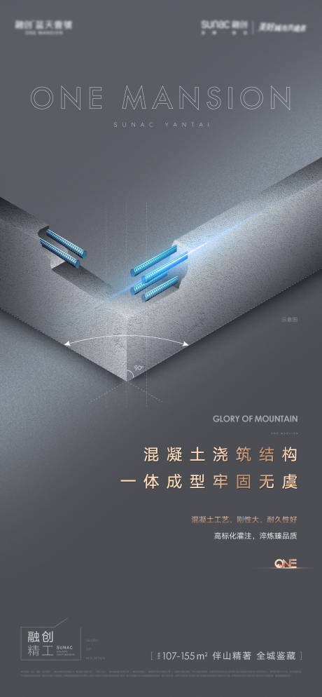 源文件下载【地产精工海报】编号：20260011950023486