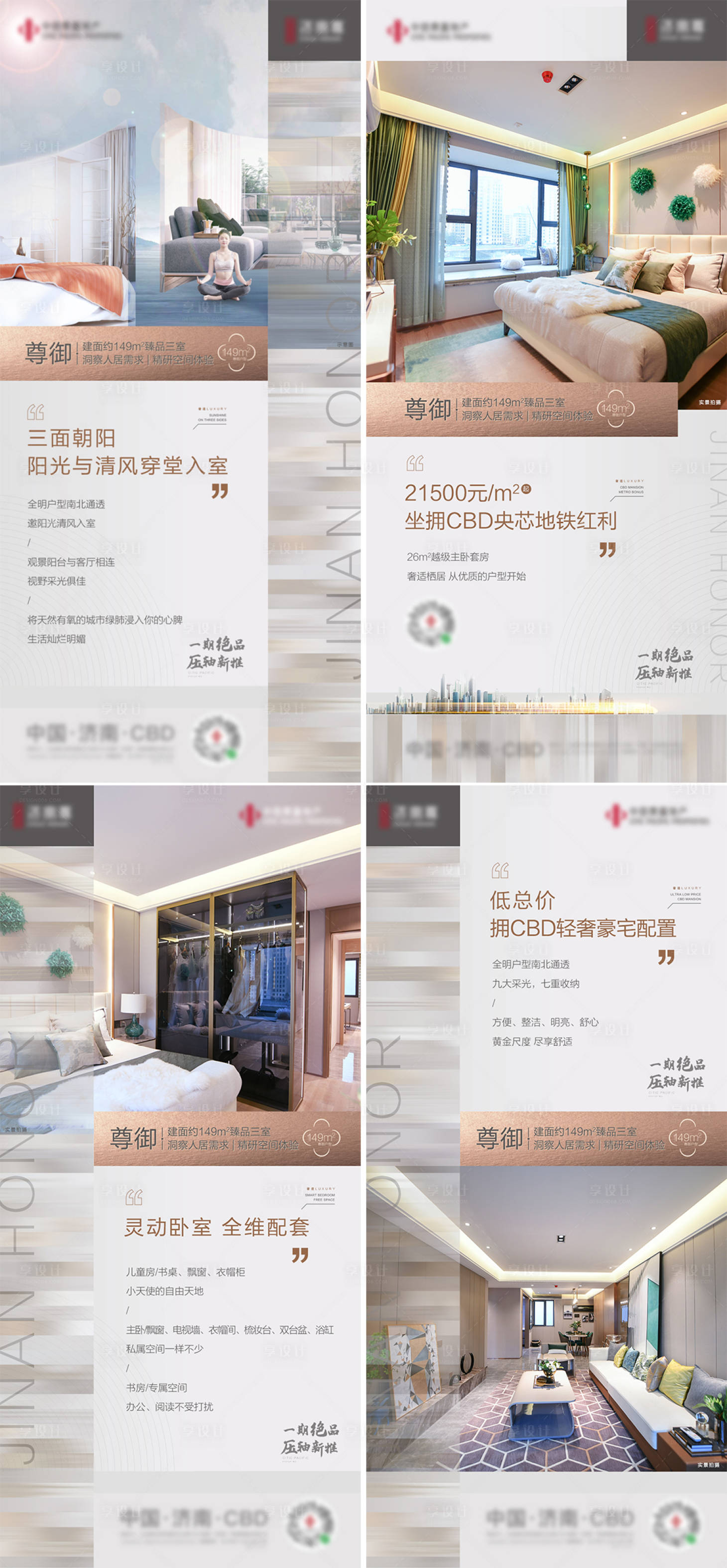 源文件下載【享設(shè)計(jì)】搜索編號(hào)：59750011631694802【大平層戶型價(jià)值點(diǎn)海報(bào)】