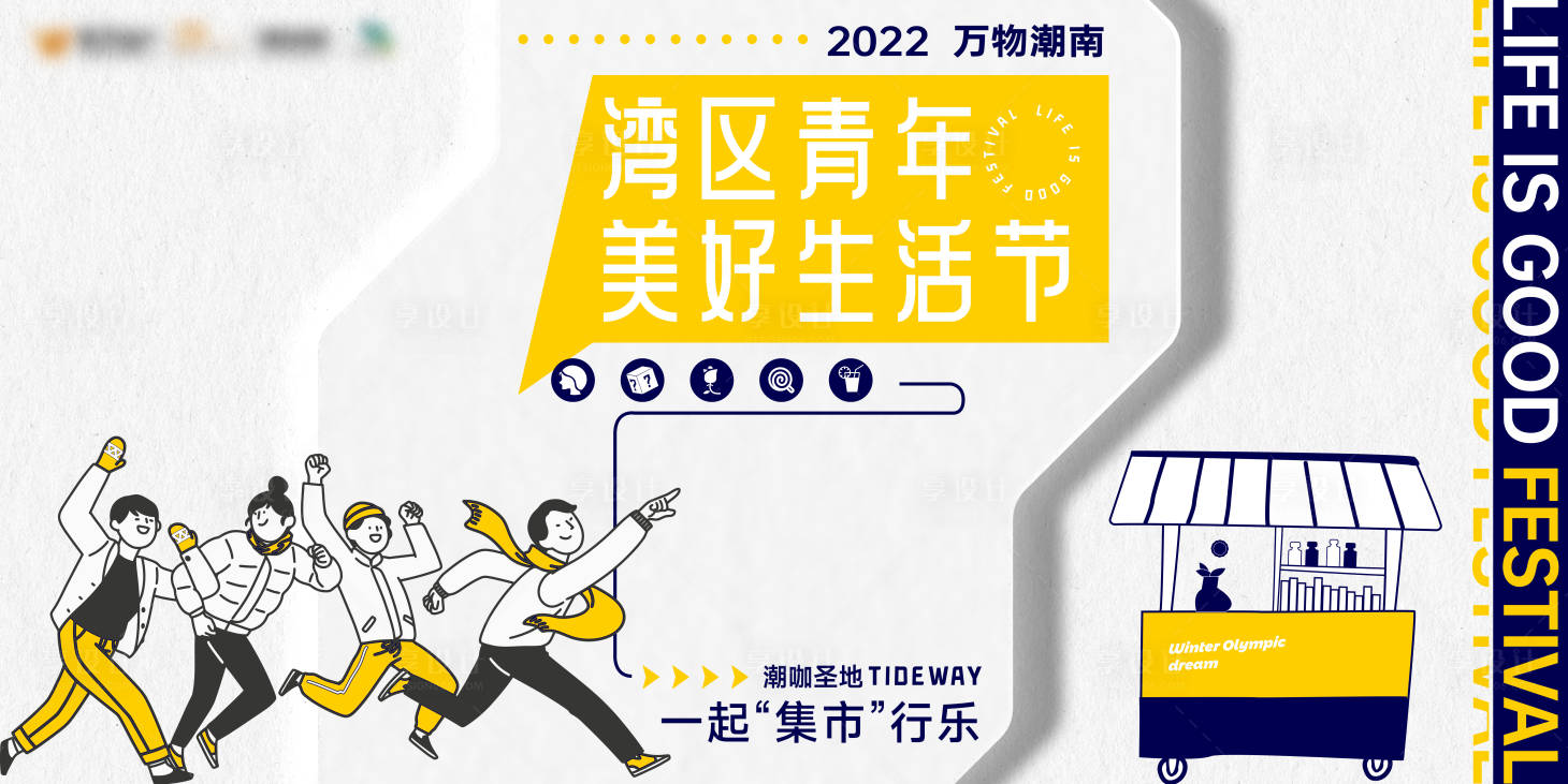 源文件下载【湾区美好生活节活动背景板】编号：53120011695924809