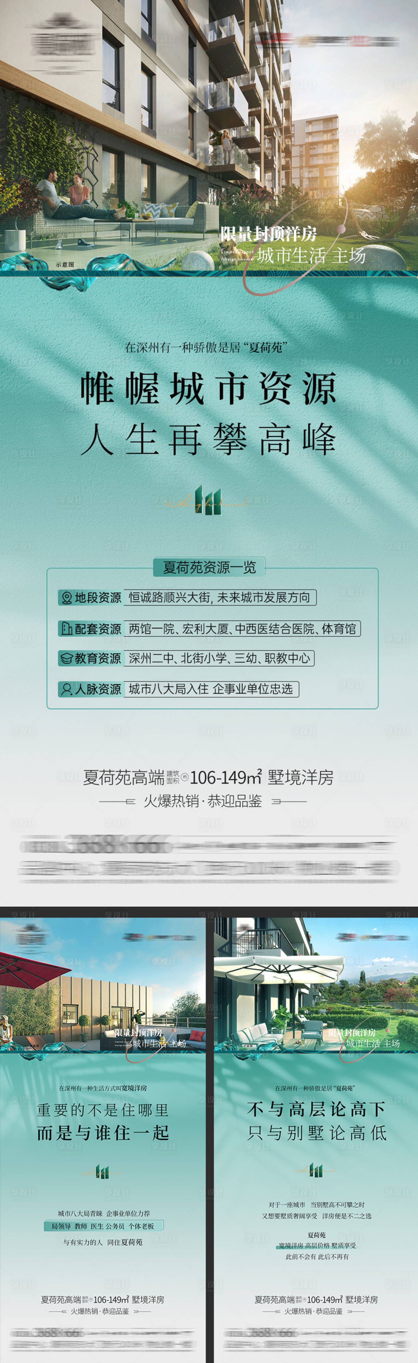 源文件下載【享設(shè)計】搜索編號：59070011874929226【地產(chǎn)地產(chǎn)洋房綠色海報】
