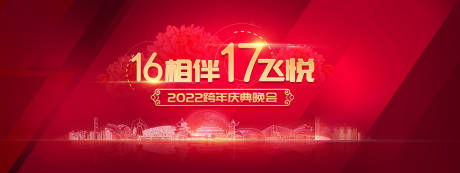 源文件下载【享设计】搜索编号：11720011712687370【跨年红色庆典主视觉活动展板】
