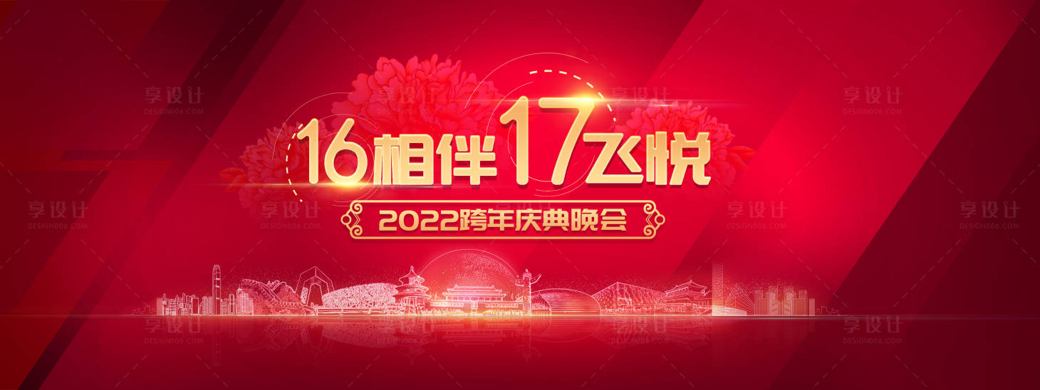 源文件下载【享设计】搜索编号：11720011712687370【跨年红色庆典主视觉活动展板】