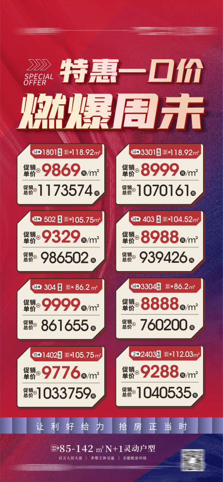 源文件下載【享設計】搜索編號：87190011875785122【一口價特價房海報】