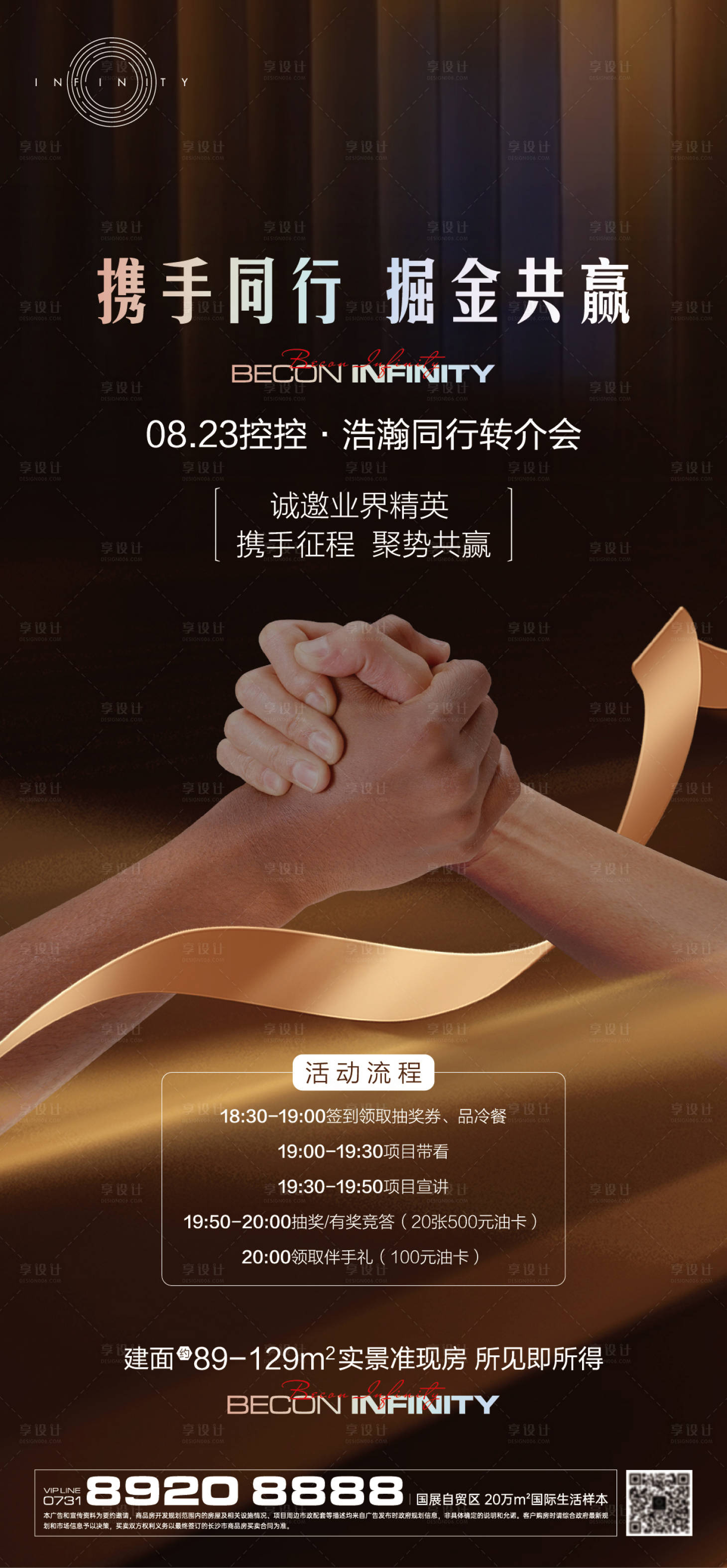源文件下载【享设计】搜索编号：59940011874939933【房地产同行转介会老带新合作】