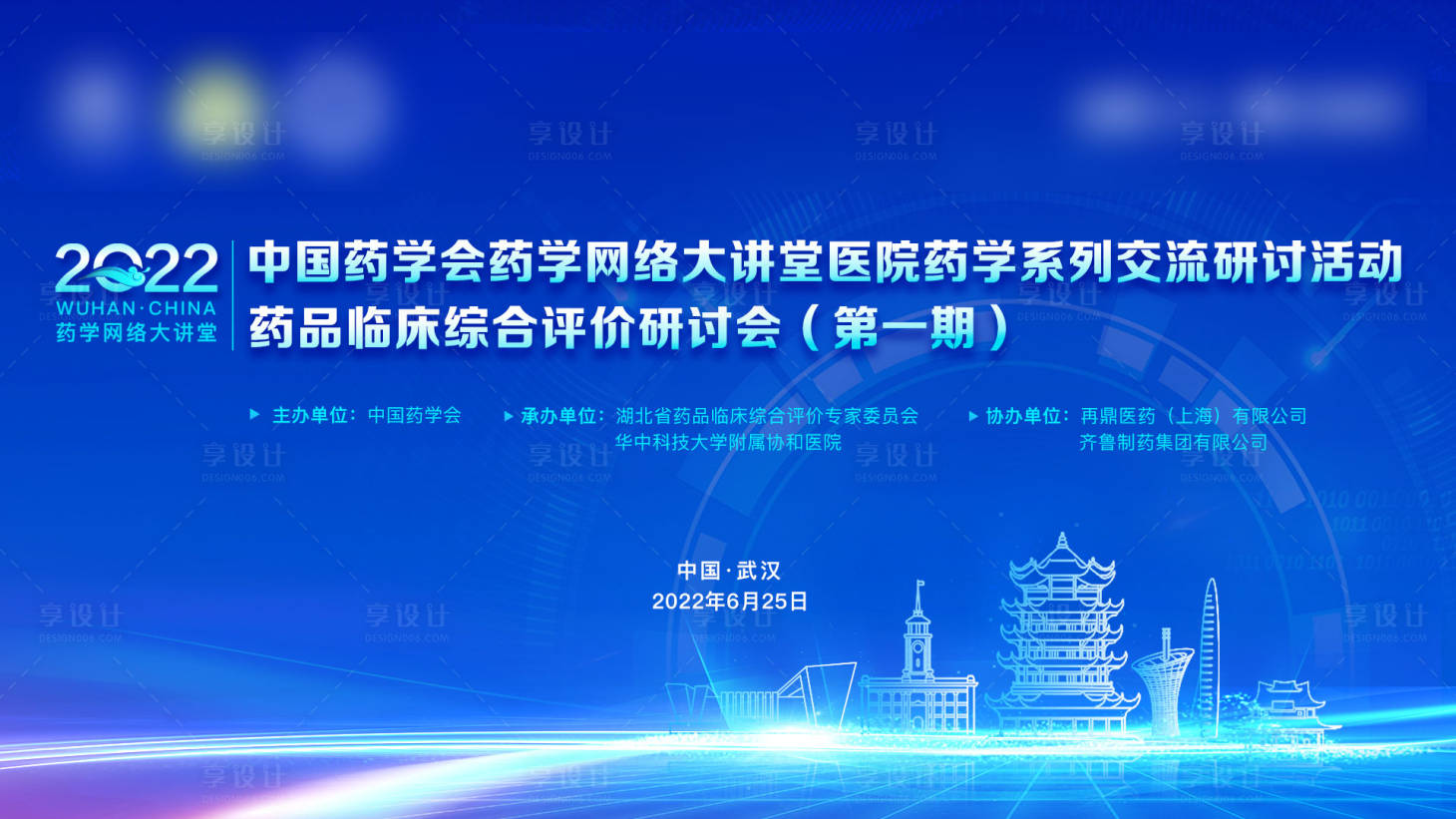 源文件下载【享设计】搜索编号：28020011911706958【医疗会议主画面】