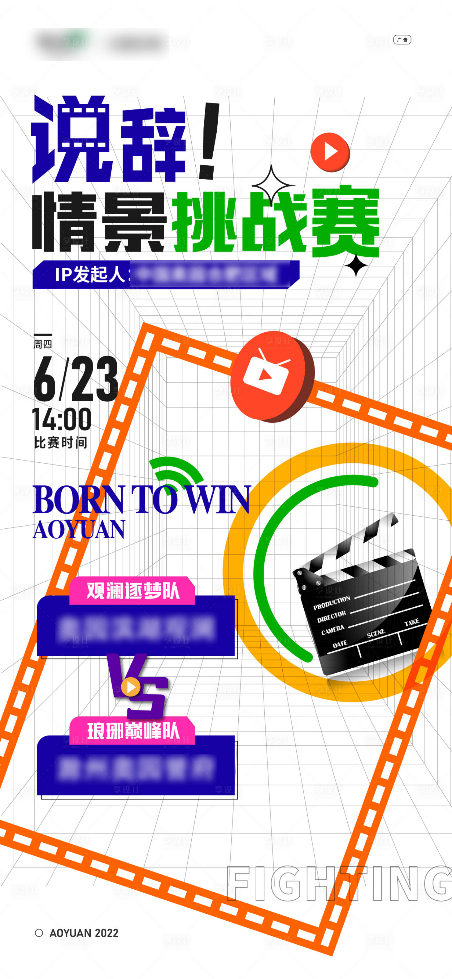 源文件下载【享设计】搜索编号：36620011591425928【说辞PK大赛】