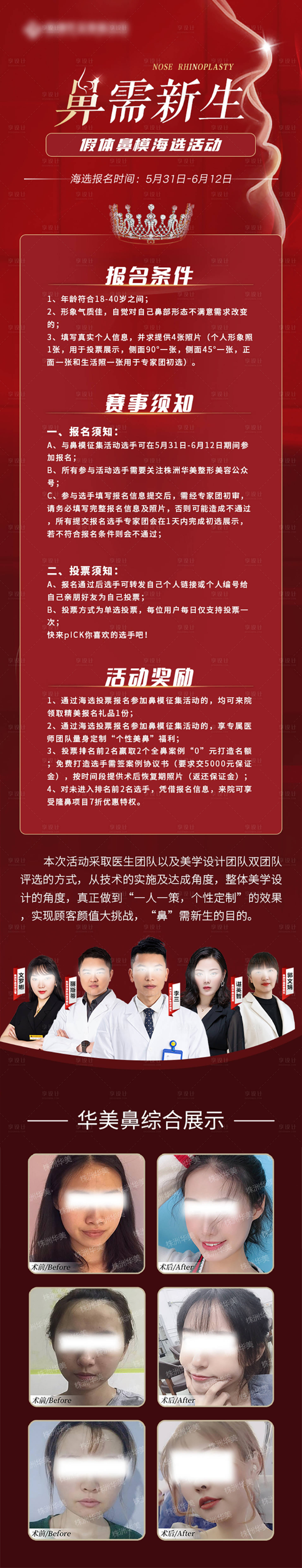 源文件下载【享设计】搜索编号：42910011918397346【医美鼻模征集长图】