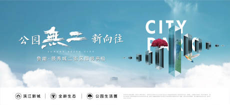 源文件下载【地产生态海报】编号：71940011476023360