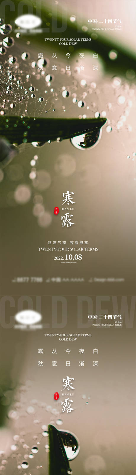 源文件下载【享设计】搜索编号：85190011957839042【寒露节气海报】