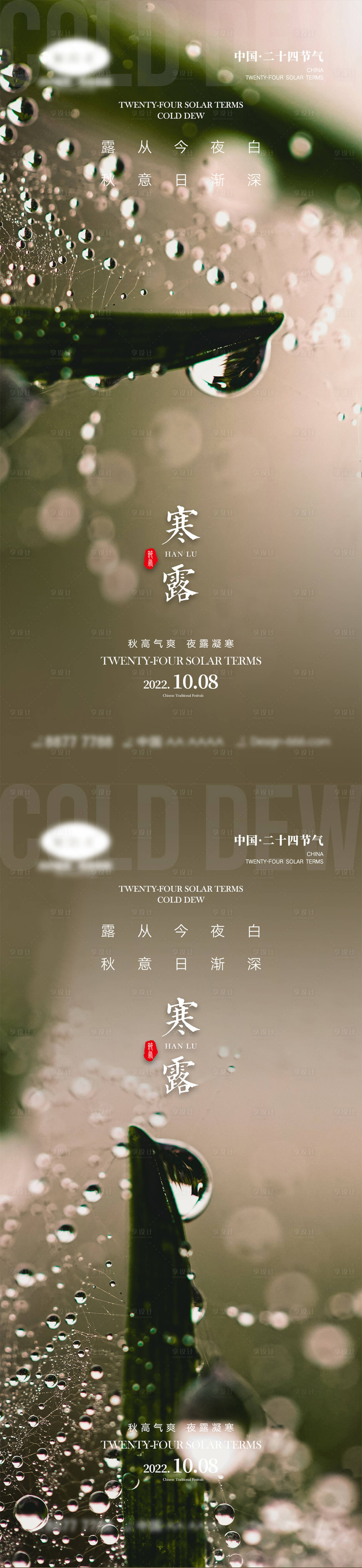 源文件下载【享设计】搜索编号：85190011957839042【寒露节气海报】