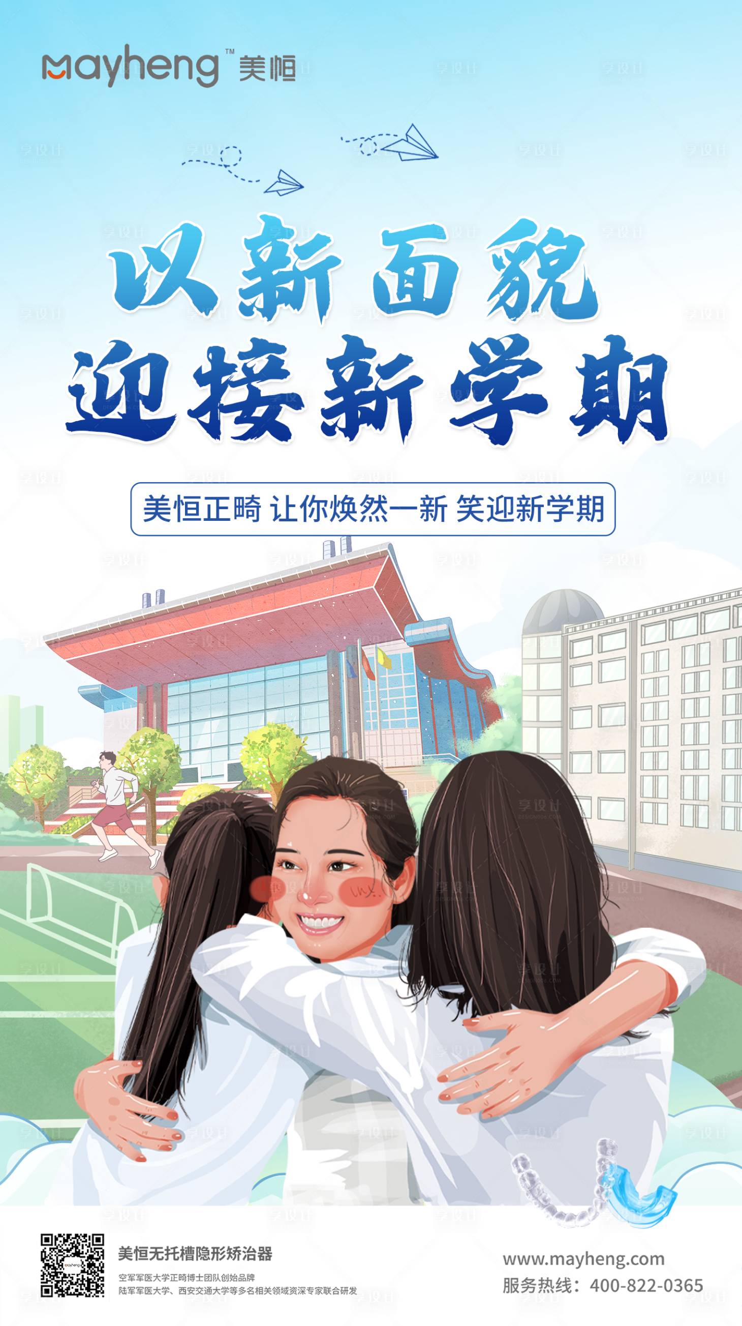 源文件下载【开学季新学期海报】编号：36280011940655361
