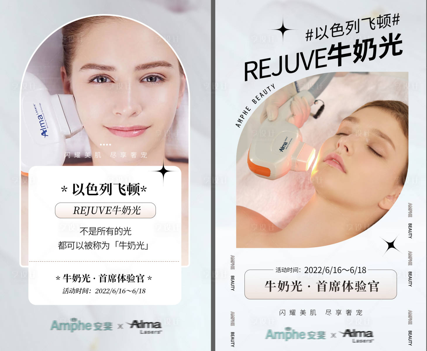 源文件下載【享設(shè)計(jì)】搜索編號(hào)：33050011416806747【飛頓年奶光儀器醫(yī)美活動(dòng)】